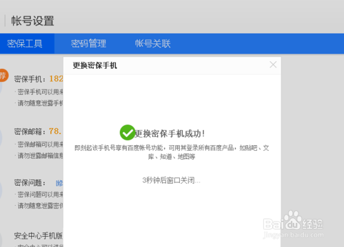 怎么修改ag旗舰厅密保手机