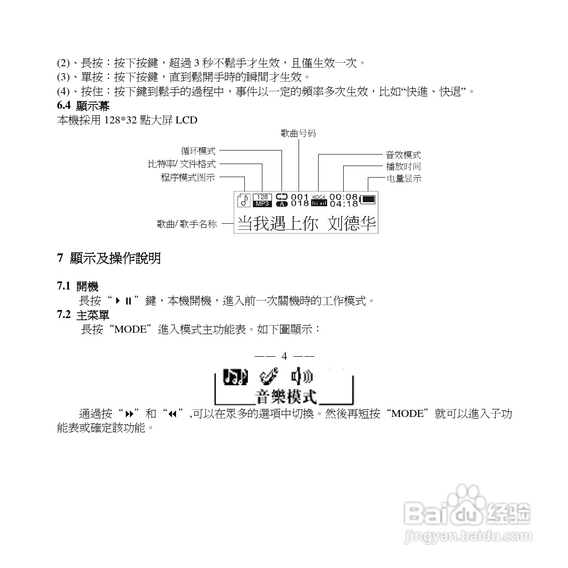 旺德电通WD-2902(5) MP3数位随身听说明书:[1]