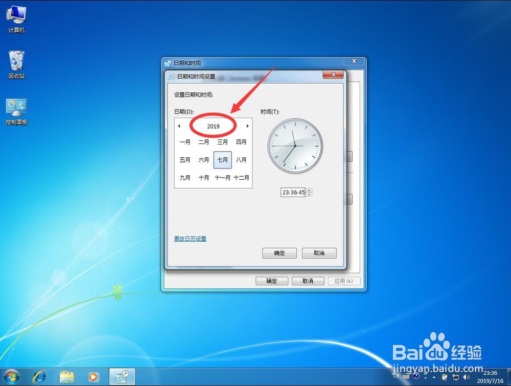 win7系统如何手动设置系统日期时间