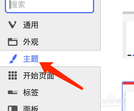 Mac版Vivaldi浏览器如何设置透明标签