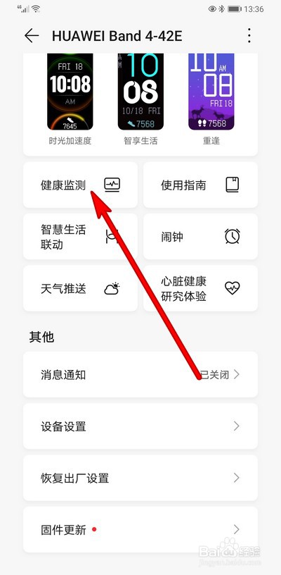 华为手环怎么开启连续测量心率