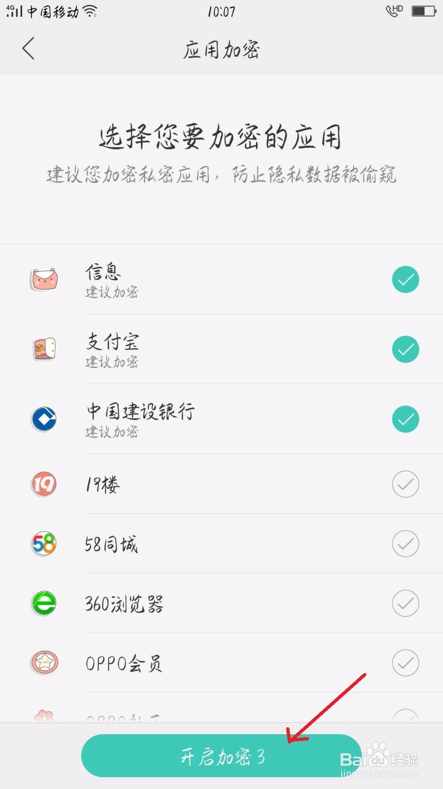 OPPO R9s Plus手机的应用加密设置