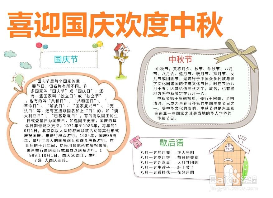 喜迎国庆欢度中秋手抄报