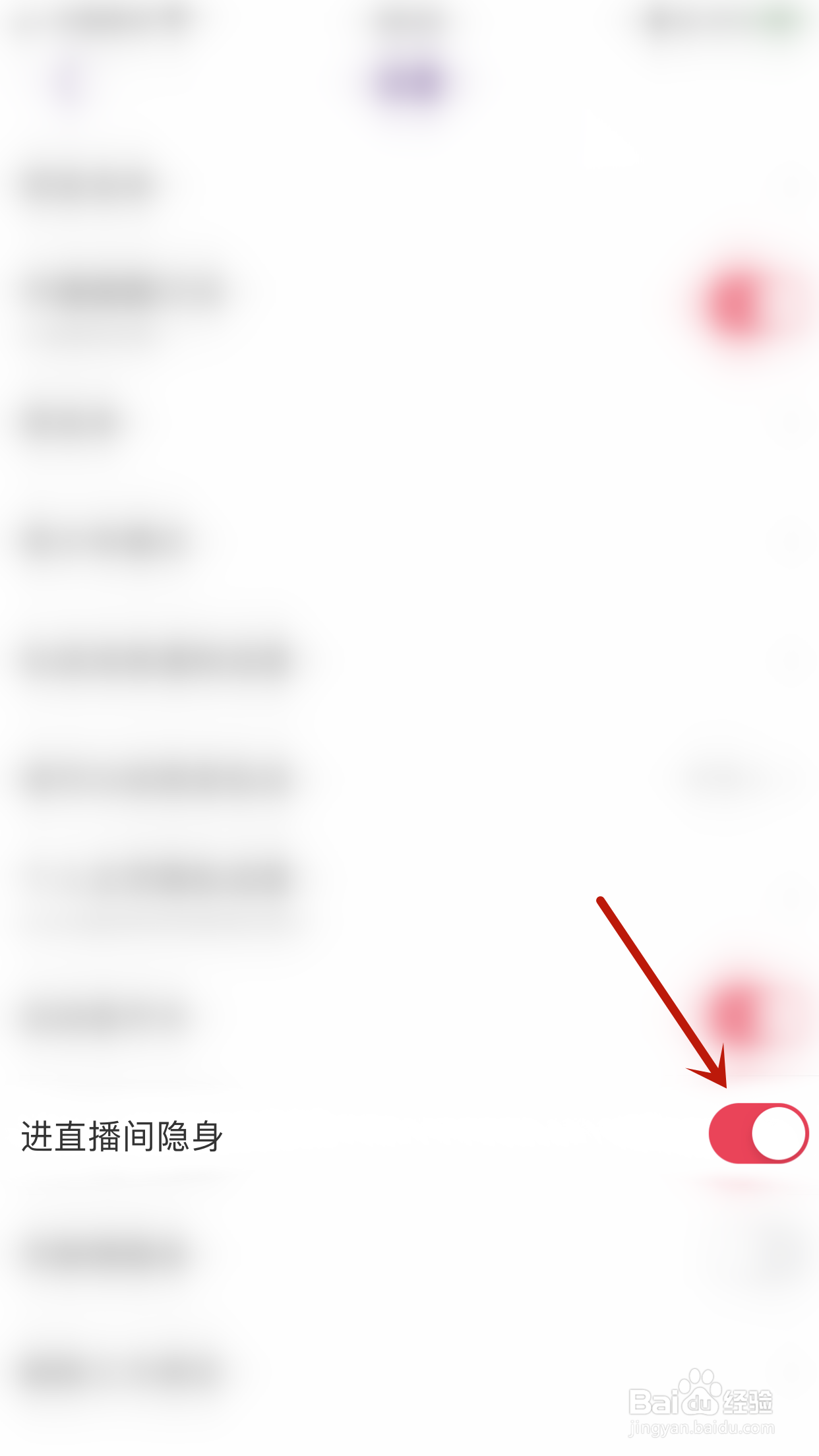 LOOK直播如何关闭进直播间隐身