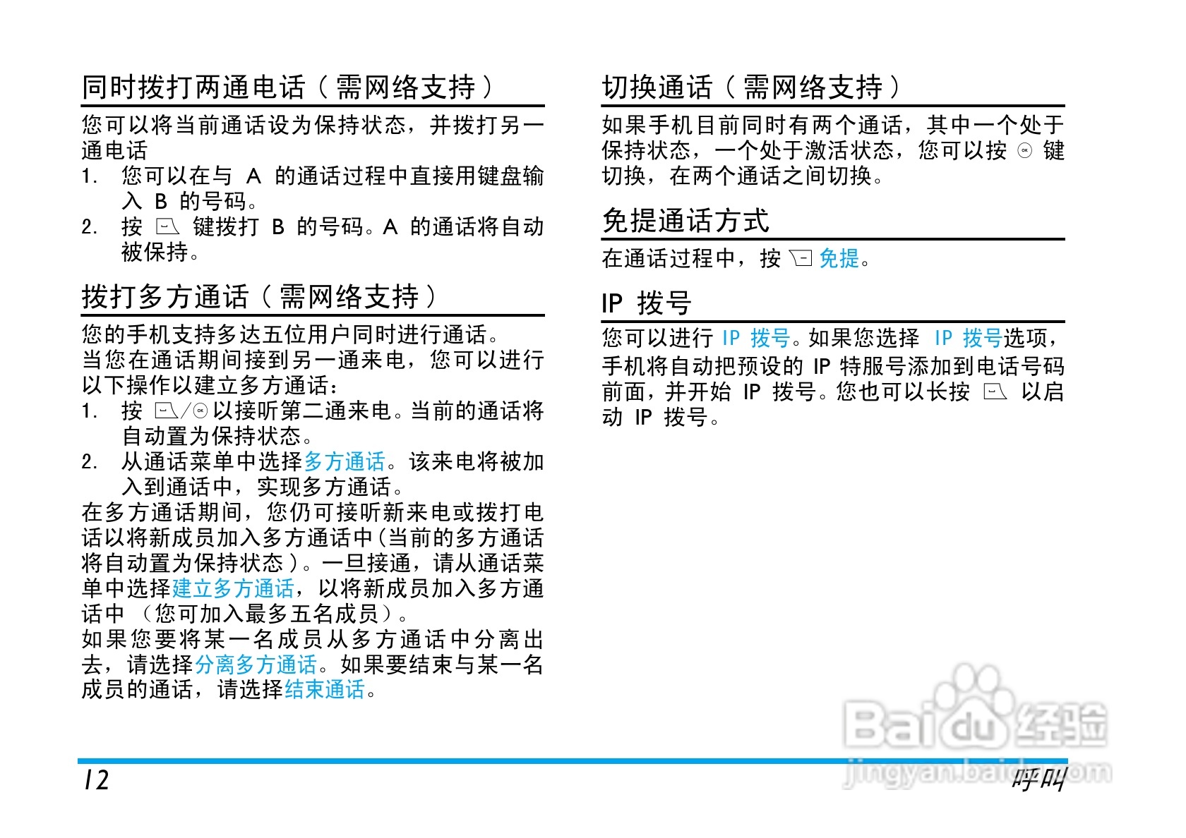 飞利浦X600手机使用说明书:[2]