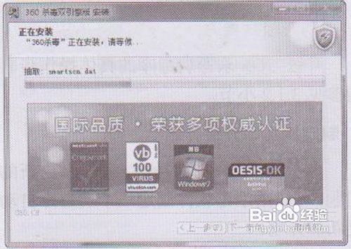 传授大家安装杀毒软的技巧