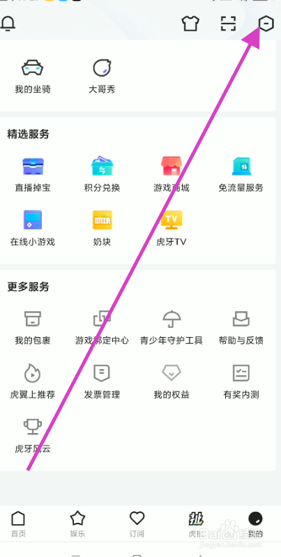 虎牙直播私信如何关闭