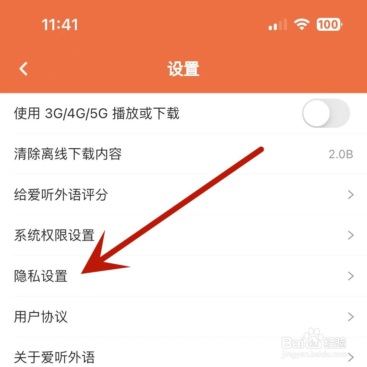 爱听英语如何关闭个性化内容推送