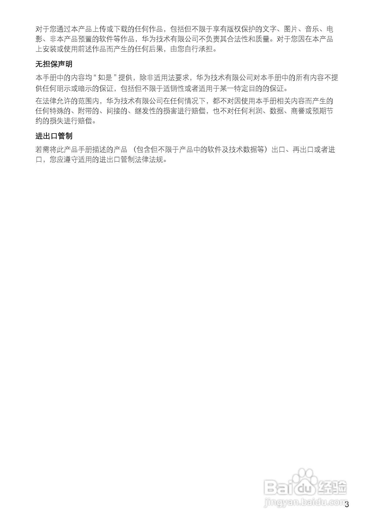 华为手机U8800型使用说明书:[1]