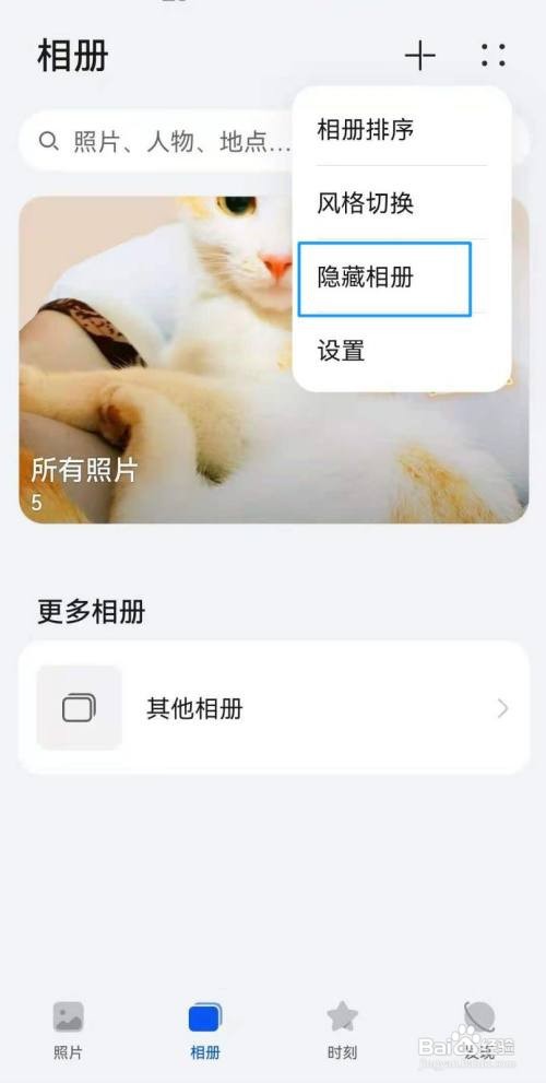 华为p50手机隐藏相册的方法