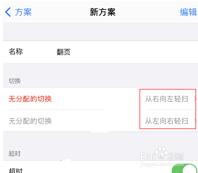 苹果手机滑动翻页怎么开启