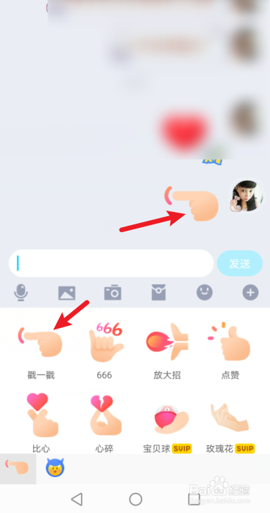 qq上的戳一戳怎么玩