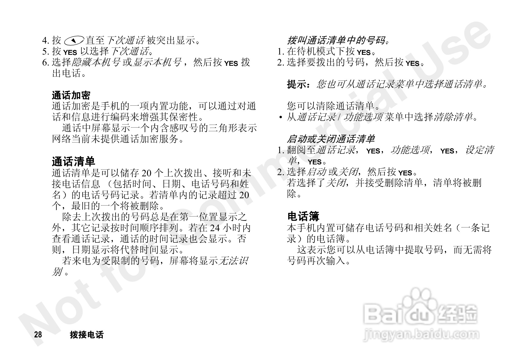 爱立信A3618sc手机使用说明书:[3]