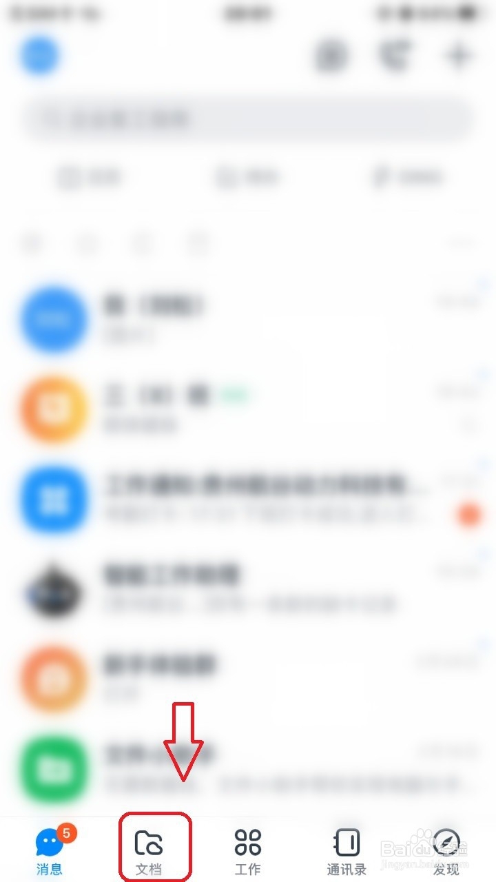 钉钉怎么创建文件夹