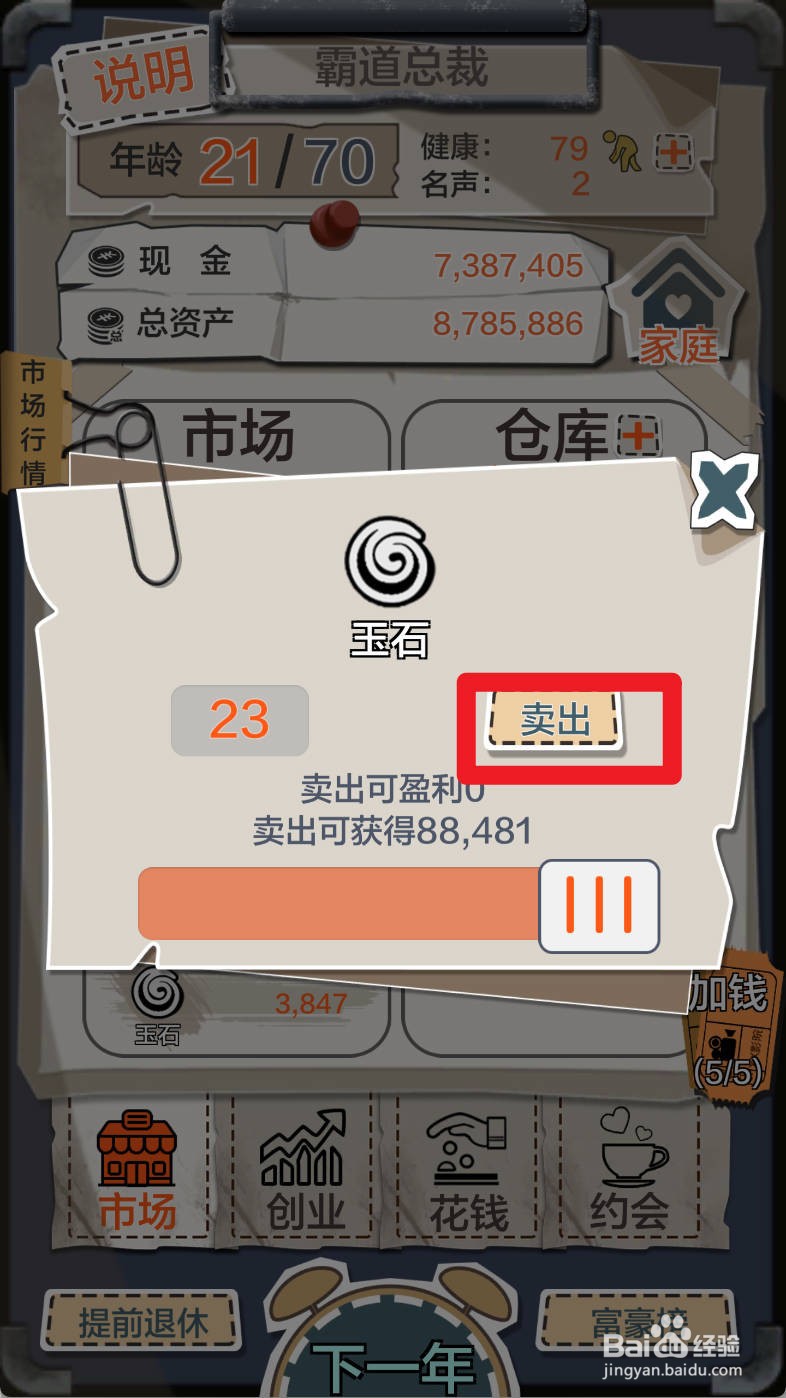 一亿小目标如何卖出玉石