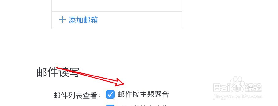 mac邮件大师怎么设置邮件按主题聚合