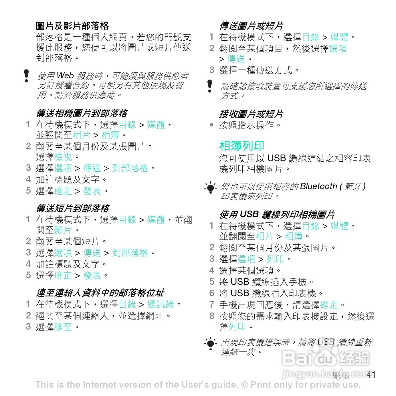 索尼爱立信Z770i手机使用说明书:[5]