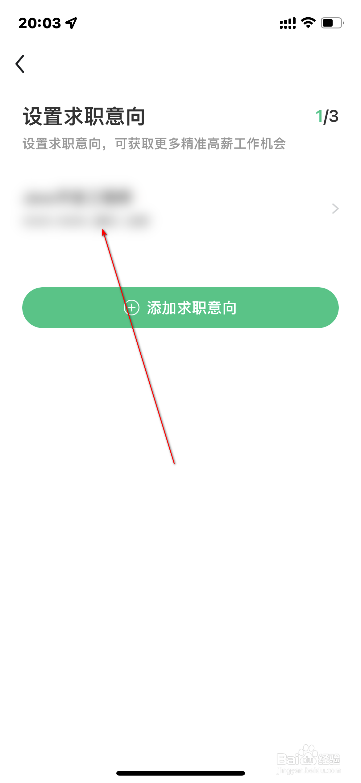 应届生求职怎么添加求职