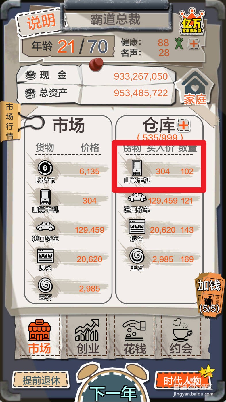 一亿小目标如何卖出山寨手机