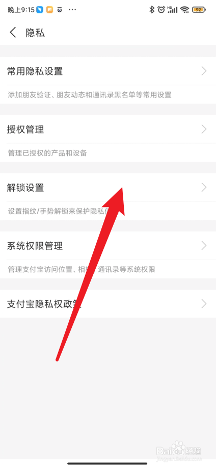 如何设置启动支付宝时需要解锁