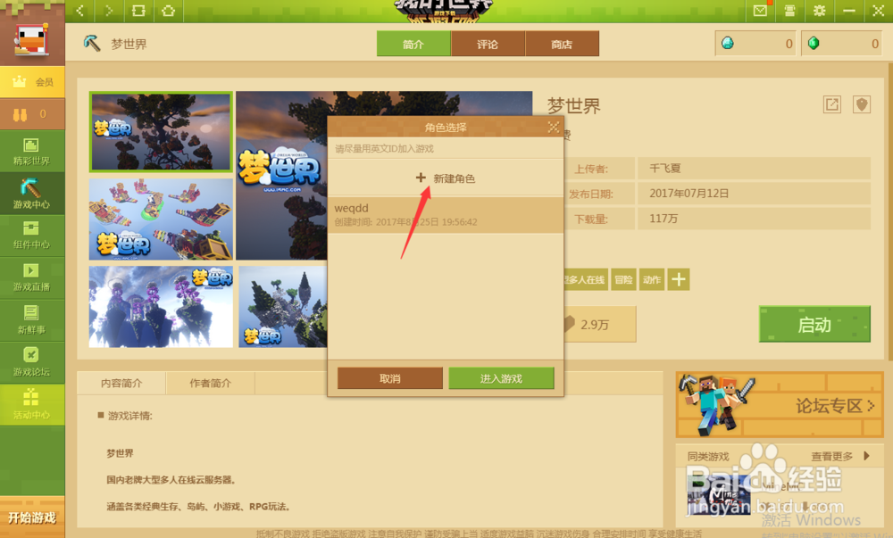 我的世界怎么服务器联机