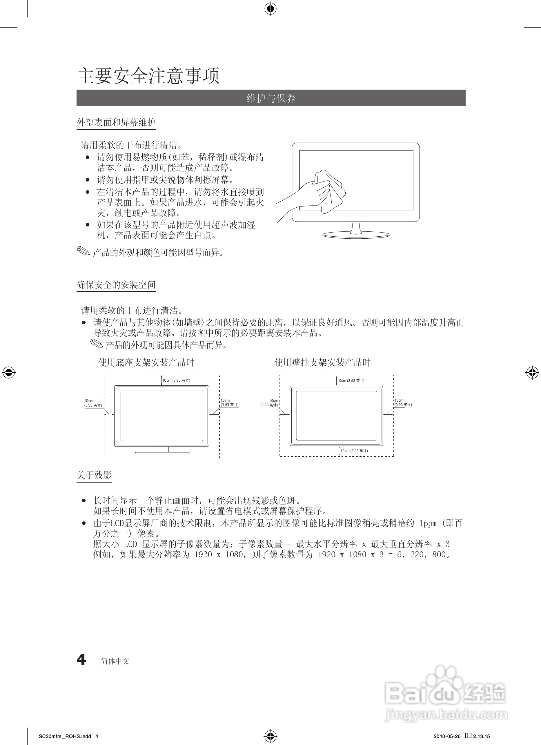 三星B2230HN液晶显示器使用说明书:[1]