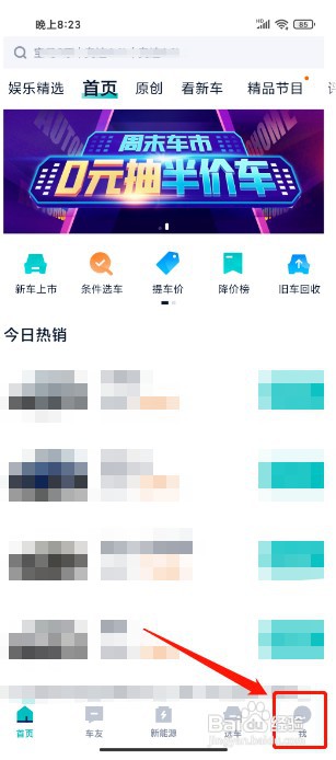 汽车之家极速版APP如何清除缓存
