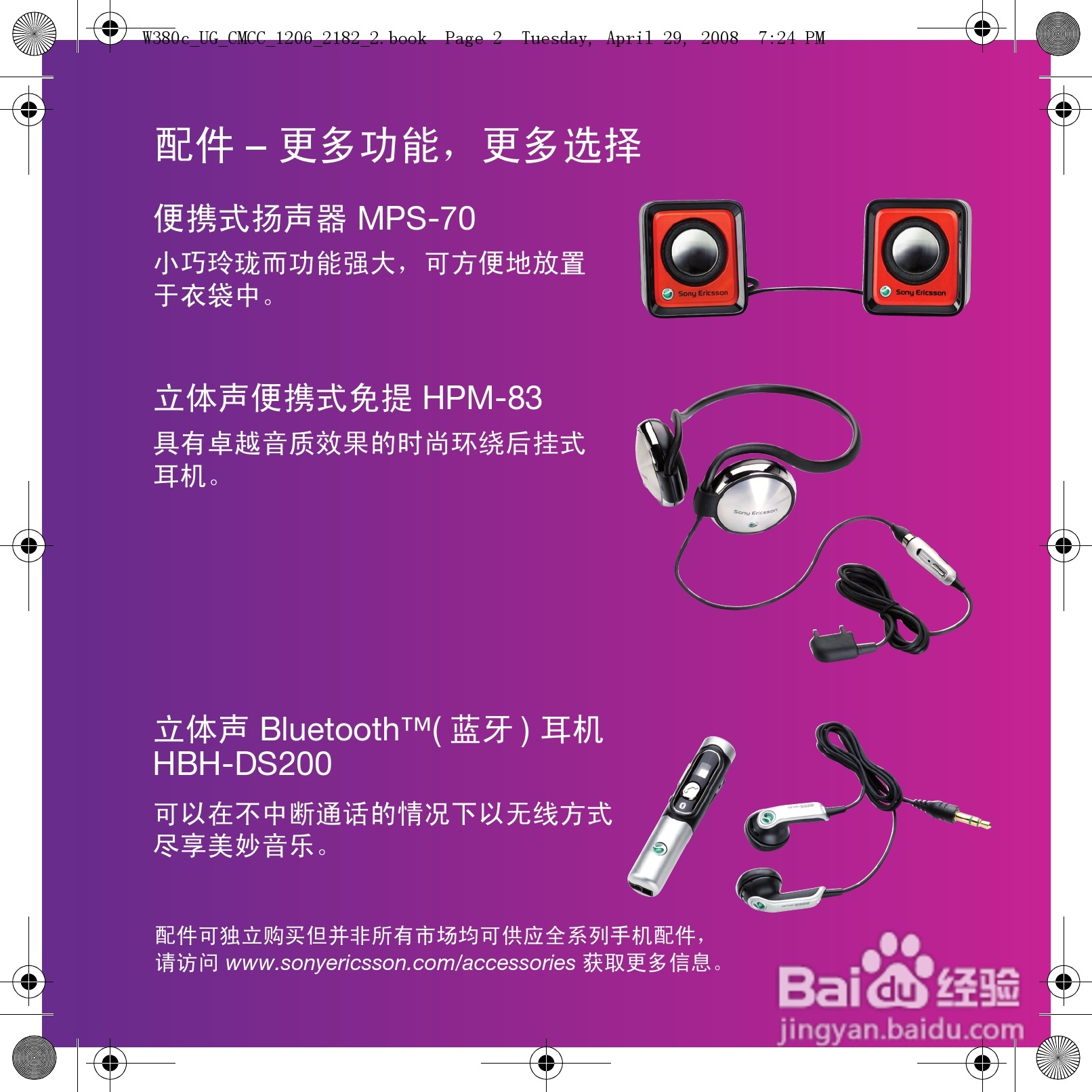 索尼爱立信W380c手机使用说明书:[1]