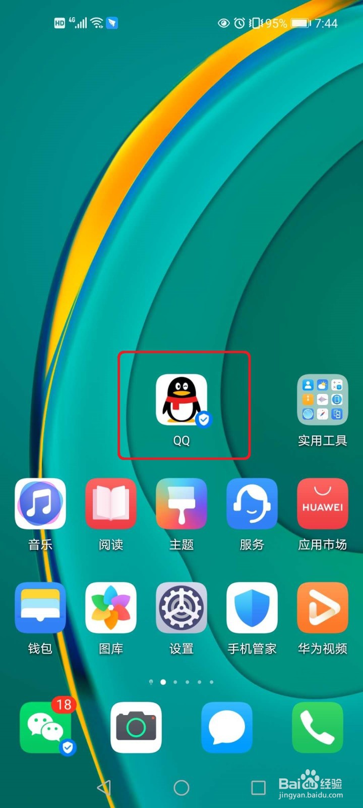 华为手机如何同时上两个QQ