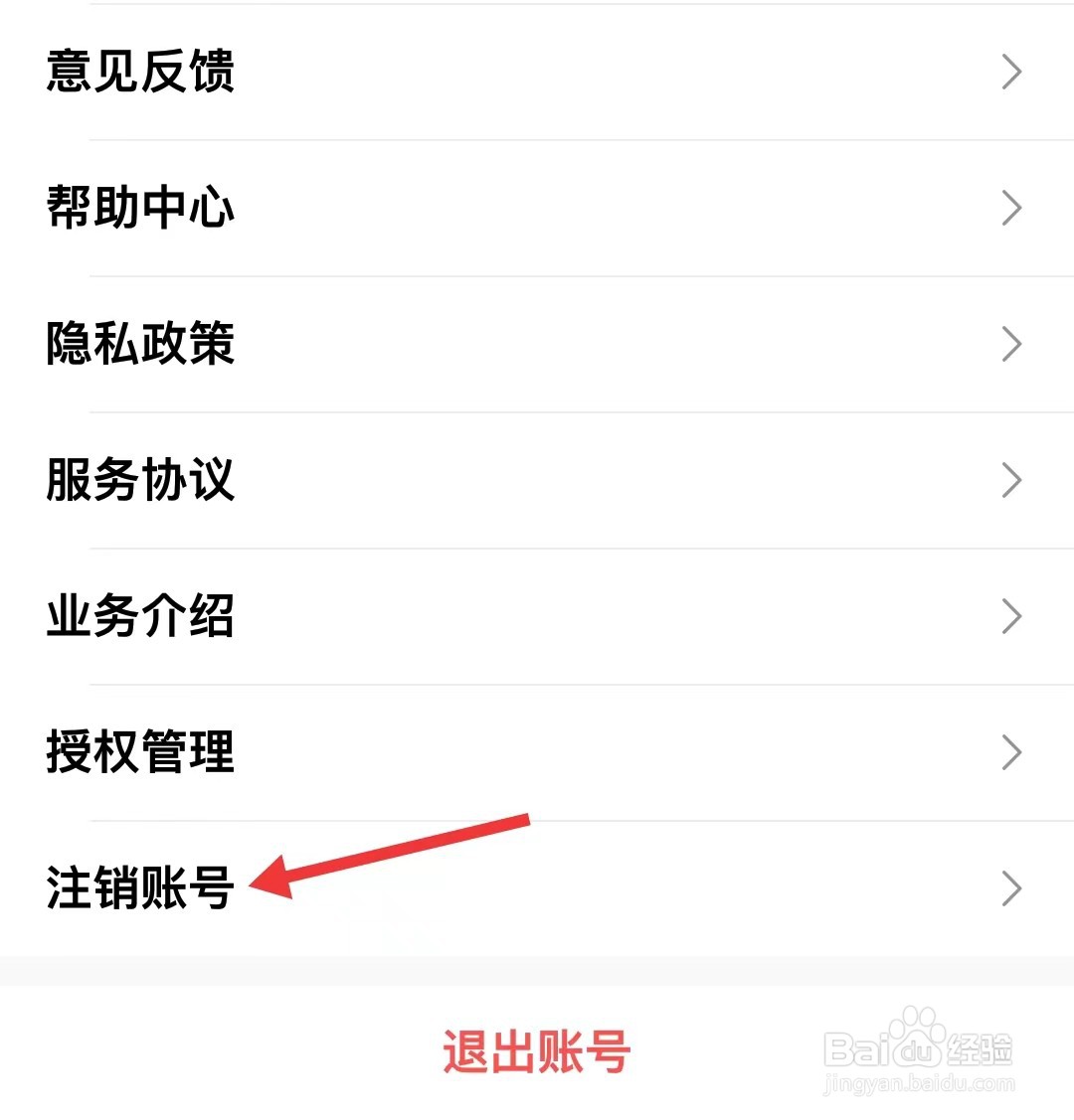 盼之代售app如何注销账号