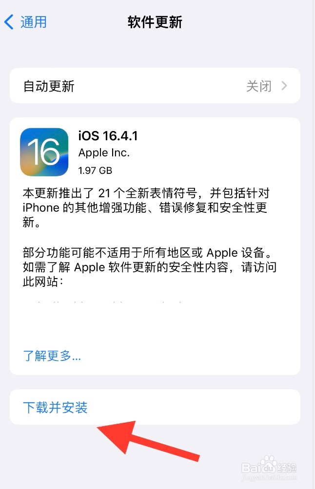iPhone手机如何升级最新系统