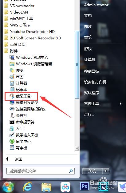 win7自带的截图工具出现当前未在计算机上运行的