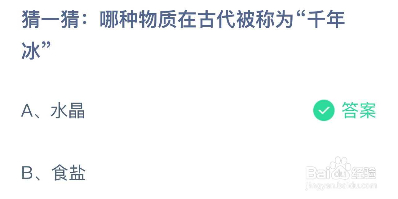 蚂蚁庄园今日最新答案8月26日（文字版）