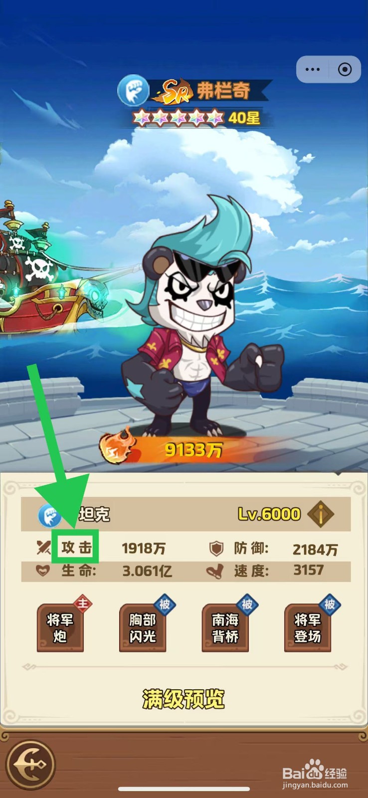 航海争霸如何查看弗栏奇的攻击