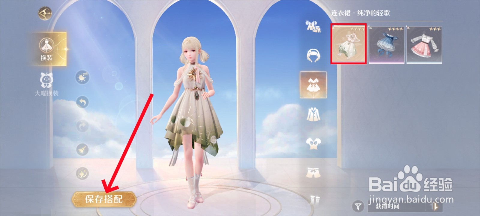 无限暖暖如何换装