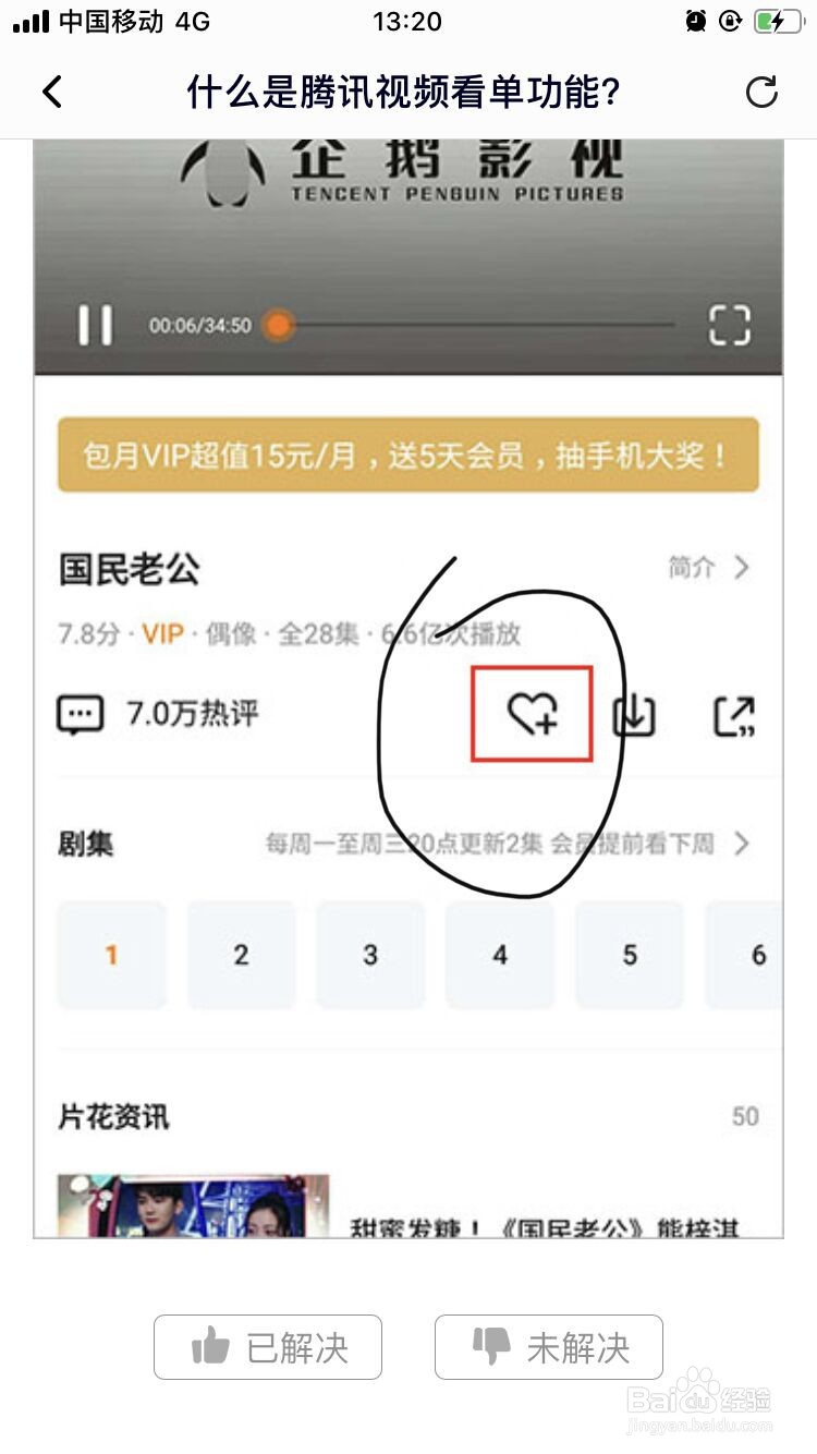 什么是腾讯视频看单功能
