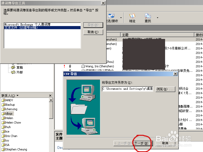 如何将Outlook Express的通讯录导入Outlook2013