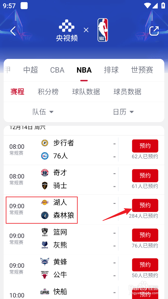 央视频怎么观看12月14日NBA湖人VS森林狼直播
