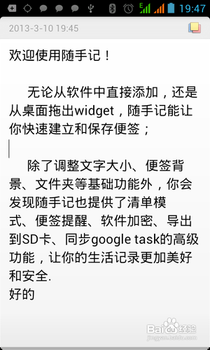 [安卓app]随手记新手应用操作指南