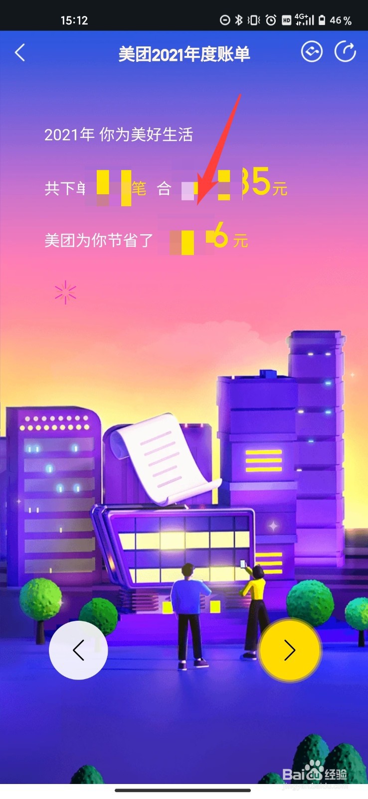怎么查看2021年美团年度账单