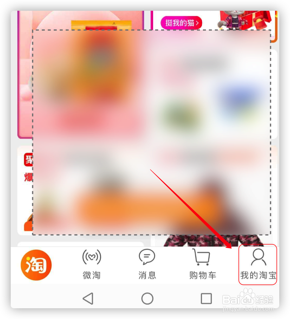 如何关闭淘宝通讯录好友推荐