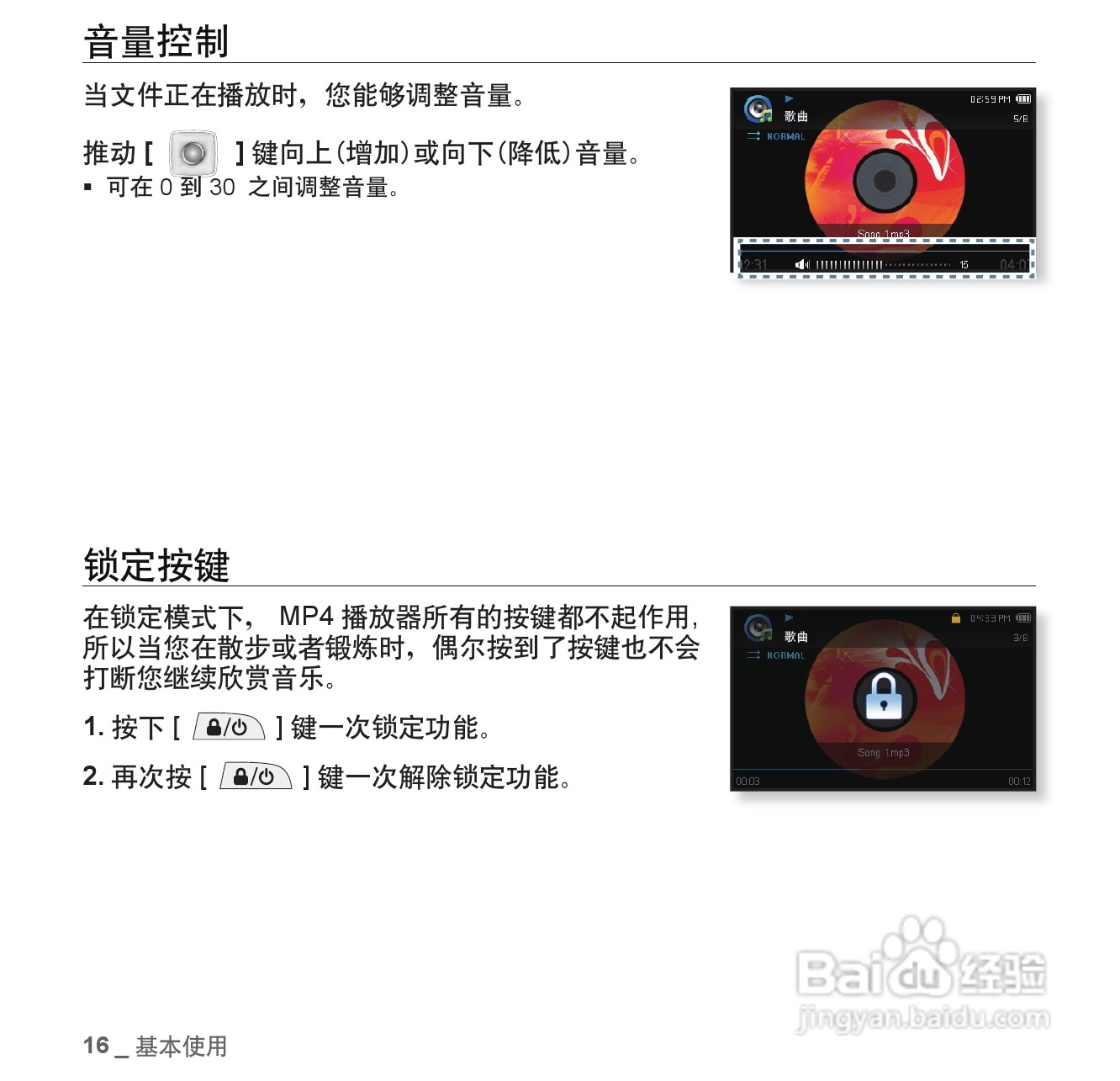 三星YP-CP3AW MP4播放器使用说明书:[2]