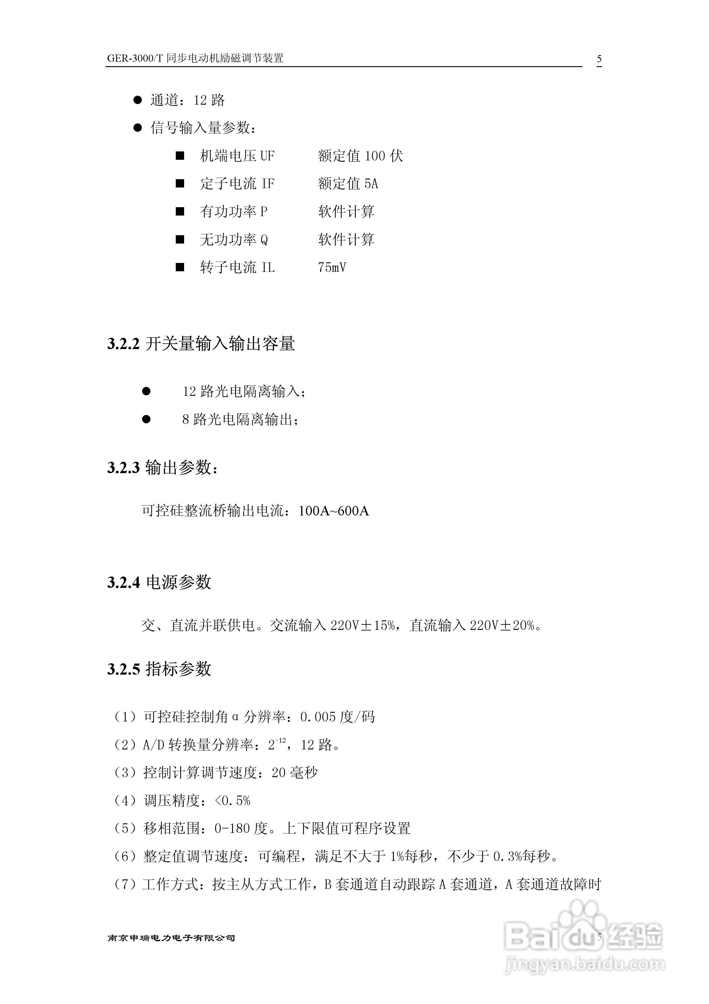 GER6000T同步电动机励磁调节装置技术说明书:[1]