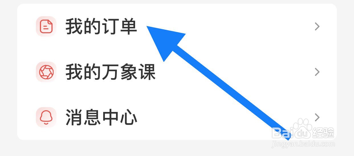 一席如何查看我的订单