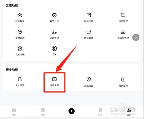 百家号如何开启点赞通知