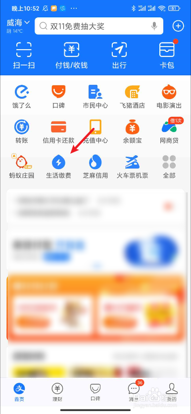 湖南电费网上缴费