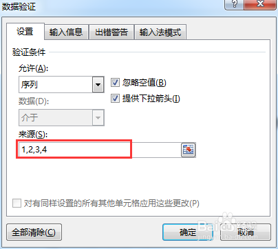 如何设置Excel下拉框下拉列表