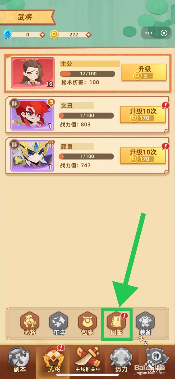 绝世天府如何查看孙权的血量