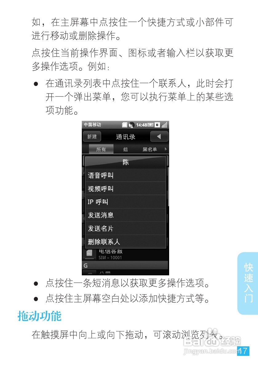 摩托罗拉MT716手机使用说明书:[2]