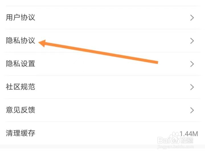 美丽修行如何查找隐私协议